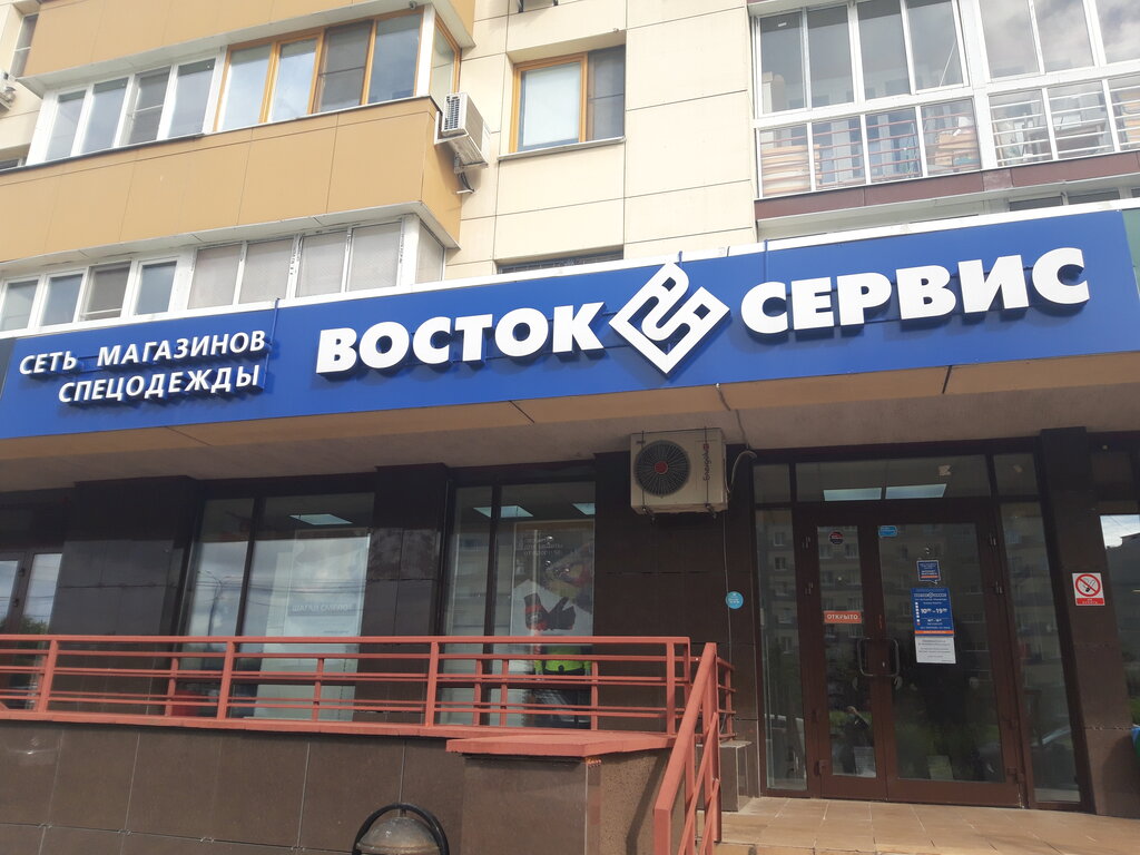 Восток-Сервис