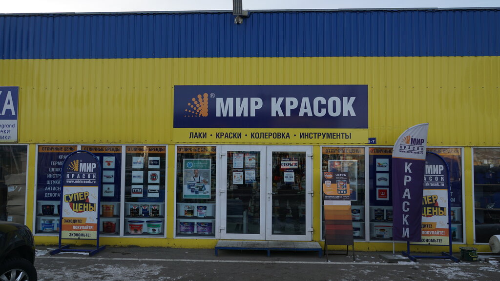 Мир Красок