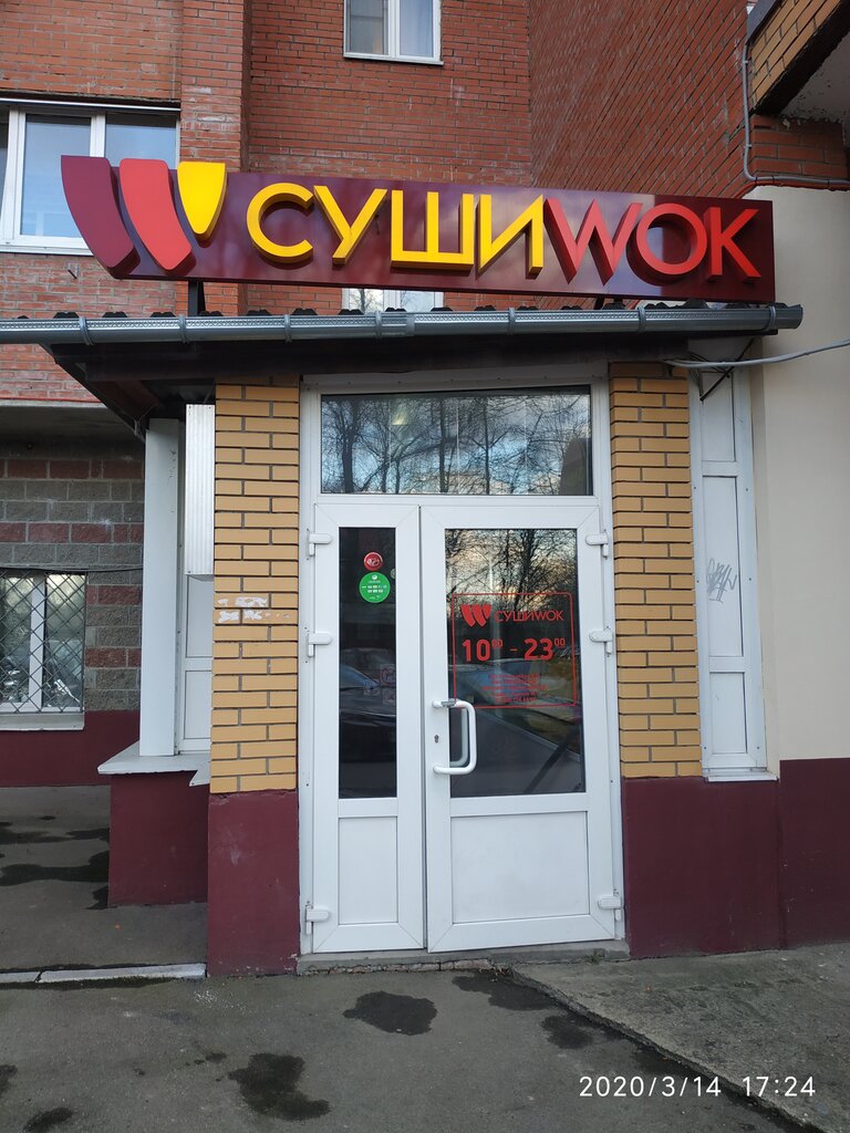 Суши Wok