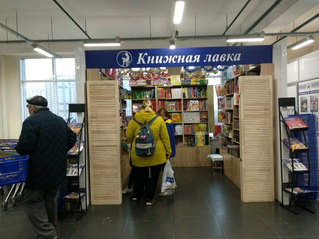 Книжная Лавка