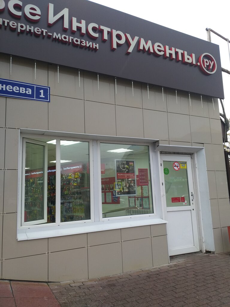 Всеинструменты.ру